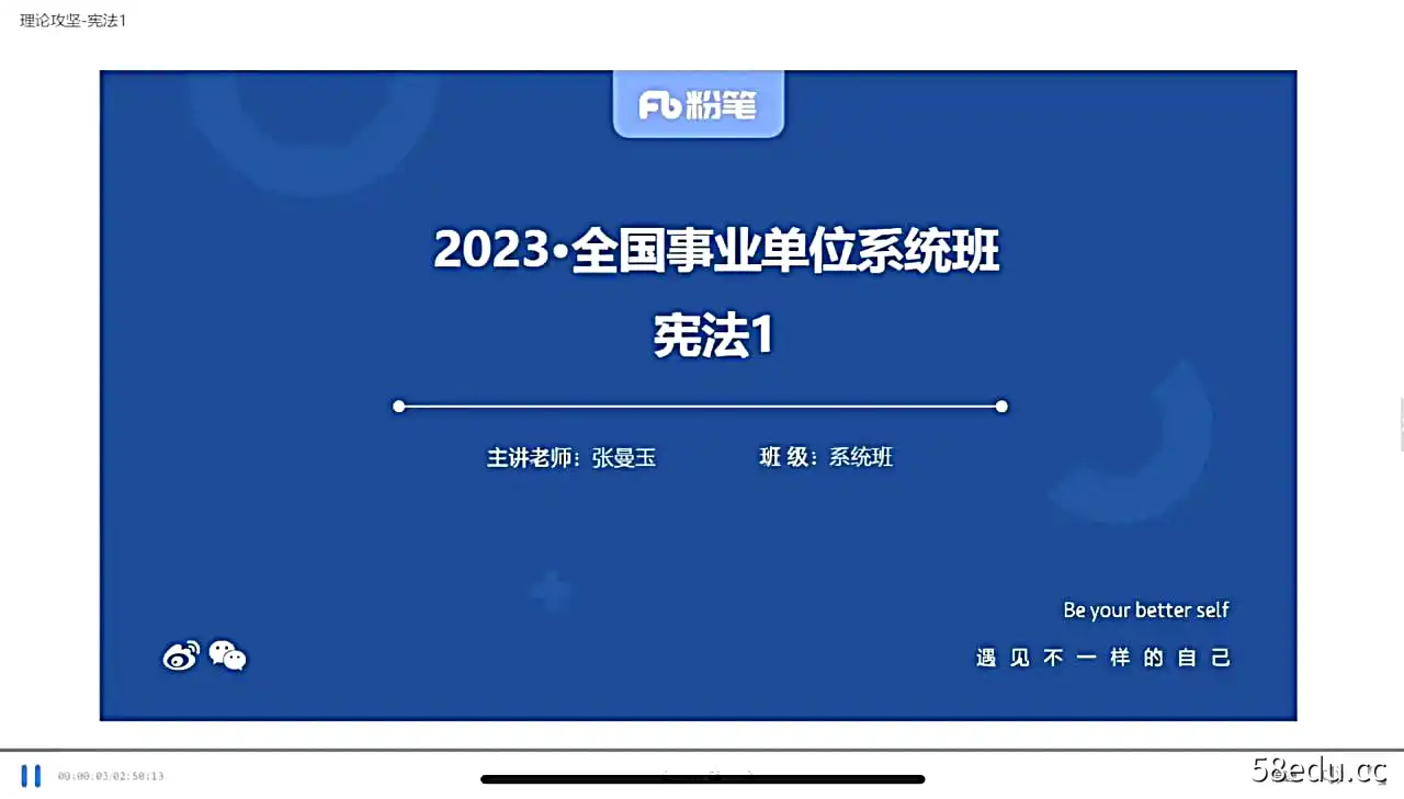 2023全国事业单位粉笔系统班-不可思议资源网