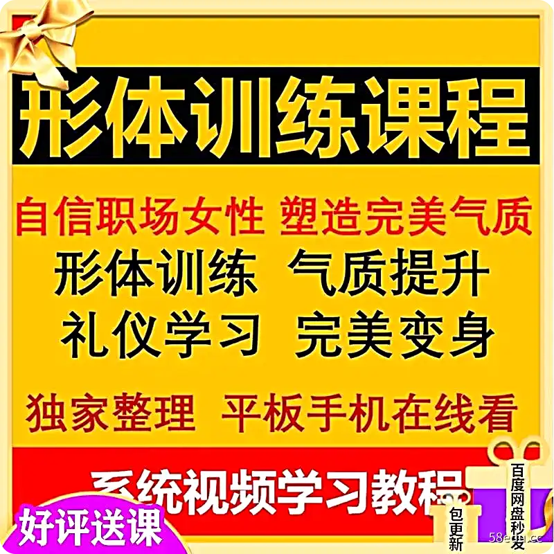 刘芳形体礼仪课程18堂修炼课优雅仪态练出魅力气质训练秘修学教程-不可思议资源网