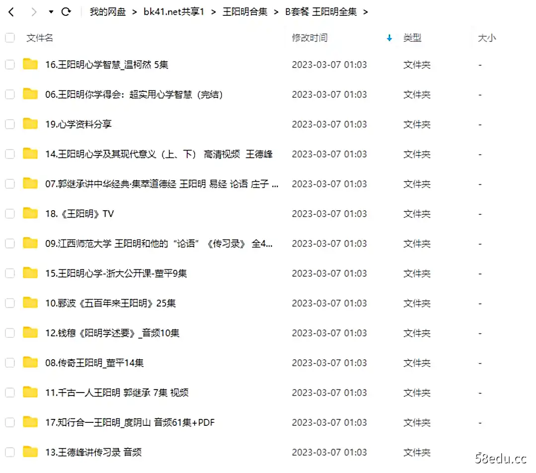图片[2]-王阳明课程大全合集视频音频文字心学哲学国学传统文化传习录|百度网盘下载-不可思议资源网