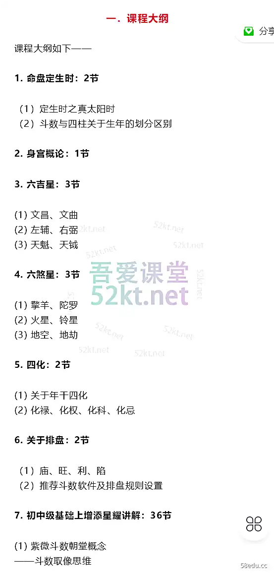 肖贞正紫微斗数系统课程