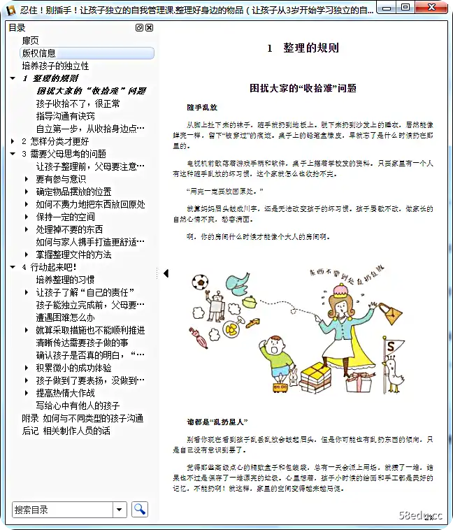 图片[3]-忍住别插手儿童自我管理全3册电子版免费版pdf+epub+mobi|百度网盘下载-图书乐园 - 分享优质的图书