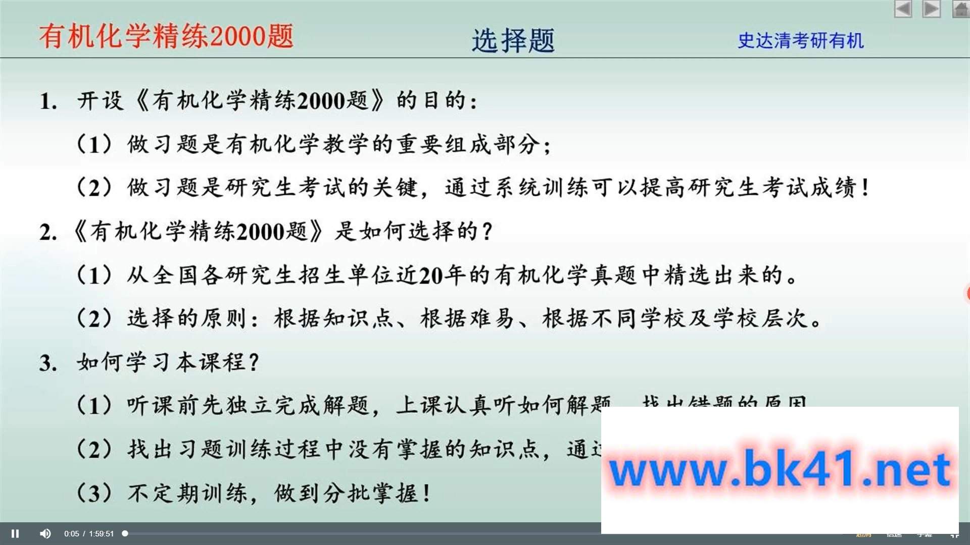 【史达清考研】2023史达清有机化学精练2000题-不可思议资源网