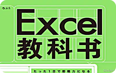 Excel教材pdf