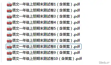 教育部一年级汉语卷期末试卷和答案10包