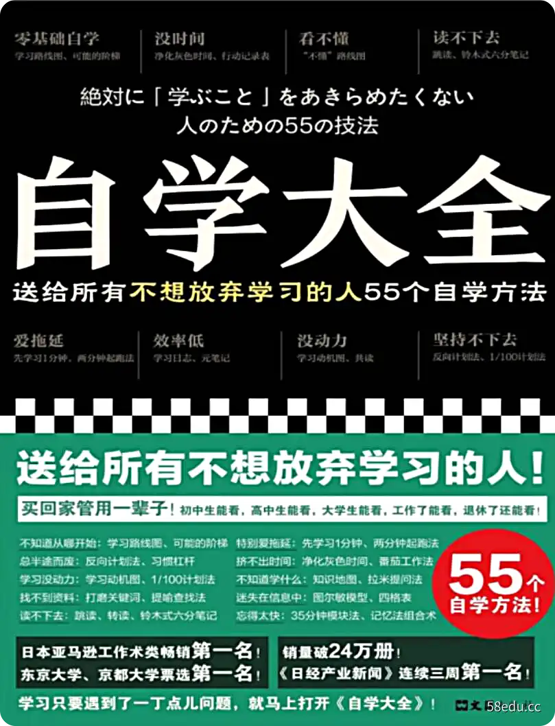 《自学大全》送给所有不想放弃学习的人55个自学方法介绍-图书乐园 - 分享优质的图书