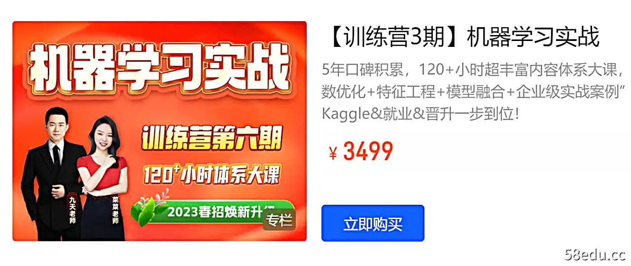 【数据技术课堂】机器学习实战三期-不可思议资源网