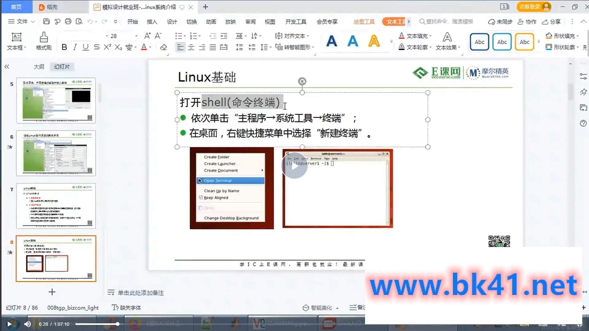 E课网模拟设计就业班-不可思议资源网