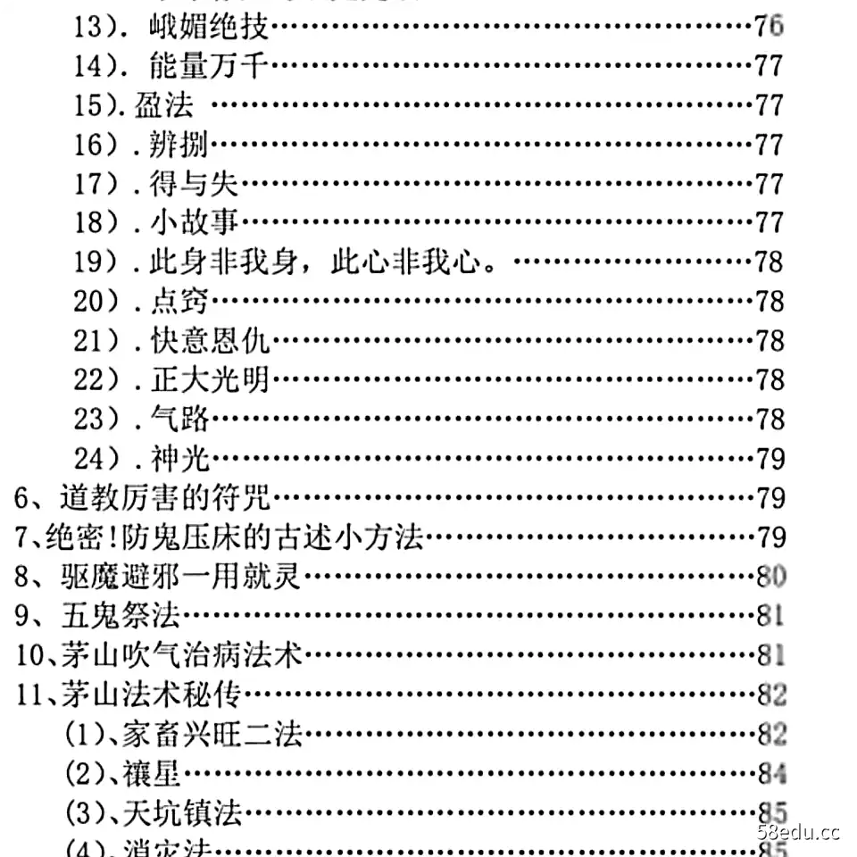 唐希嘉《消灾解难炼丹术》电子版PDF图解2