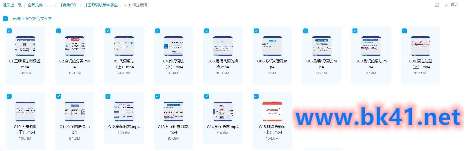 王菲语法第18季全练营插图1
