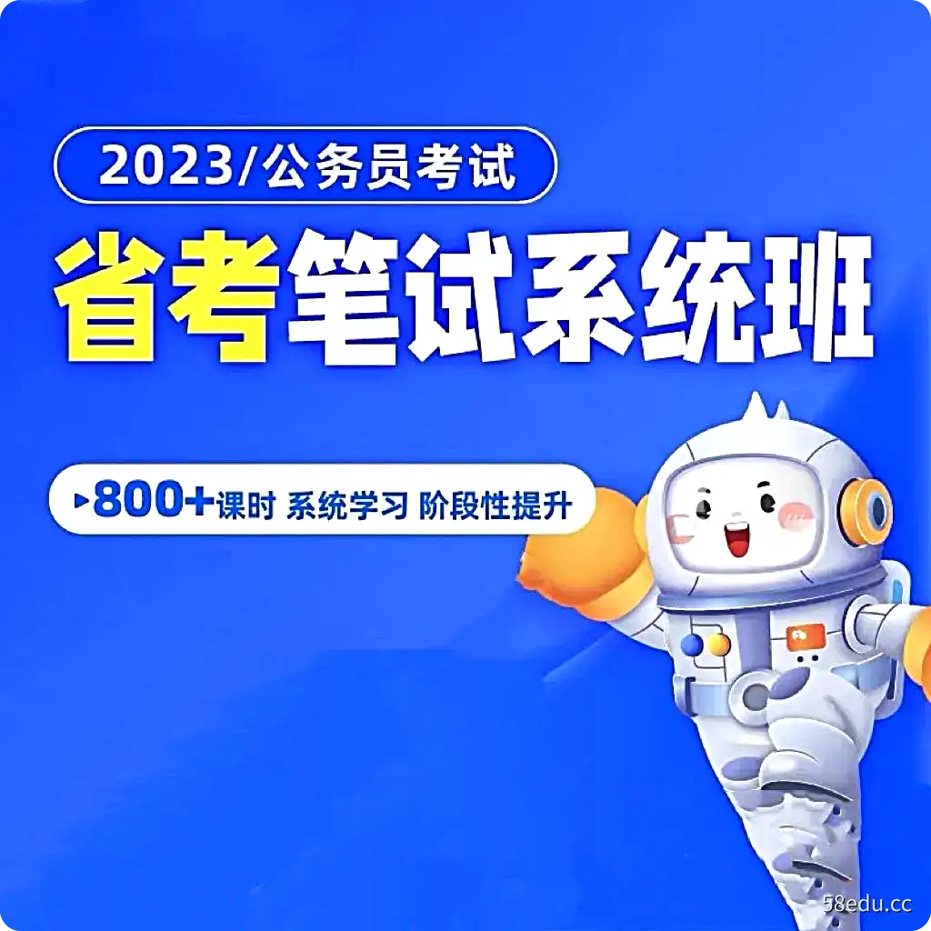 2022/2023公务员笔试考试国考省考粉笔980系统课程行测申论网课件|百度网盘-不可思议资源网