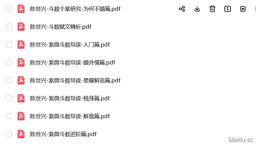 图片[2]-陈世兴南派紫微斗数8本-不可思议资源网