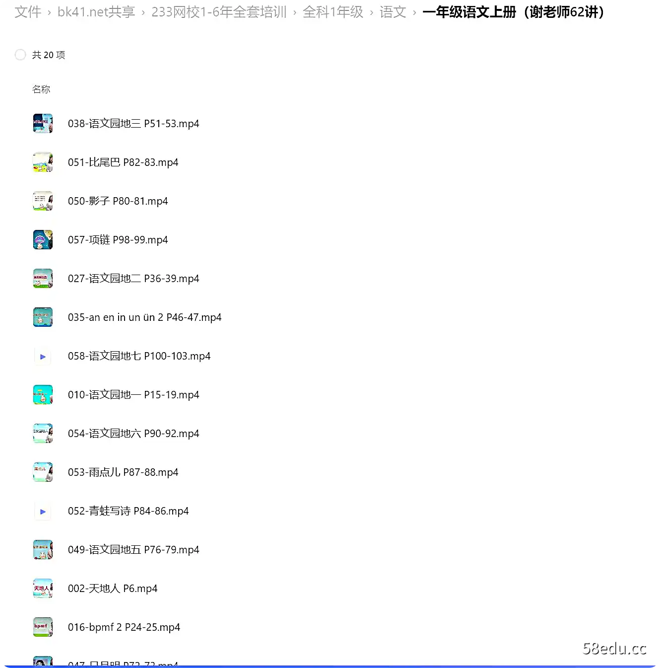 图片[6]-233网校 小学1-6年级全套（语数英）人教版培训视频教材合集-不可思议资源网