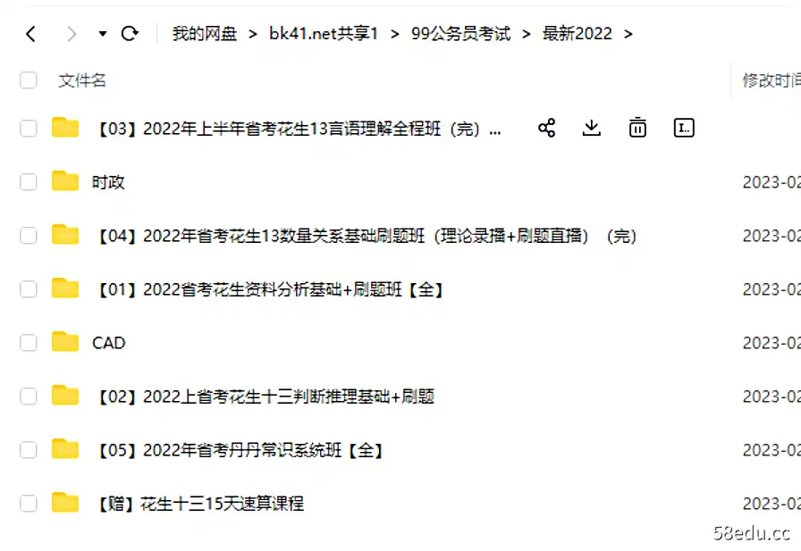 图片[3]-2022/2023公务员笔试考试国考省考粉笔980系统课程行测申论网课件|百度网盘-不可思议资源网