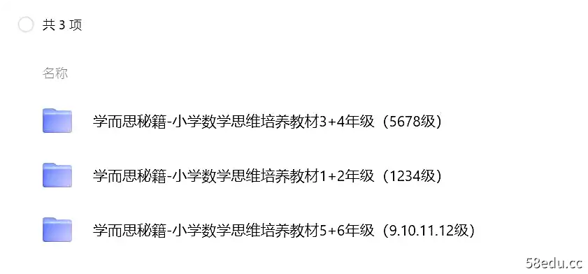 学而思秘籍（1-12）|阿里云盘-不可思议资源网