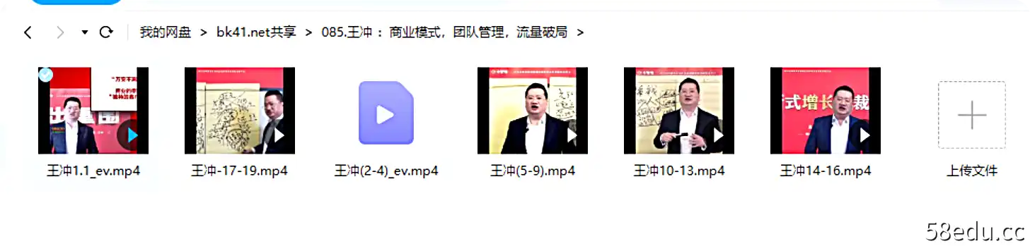 图片[3]-王冲 ：商业模式+团队管理+流量破局19节完整版 |百度网盘下载-不可思议资源网