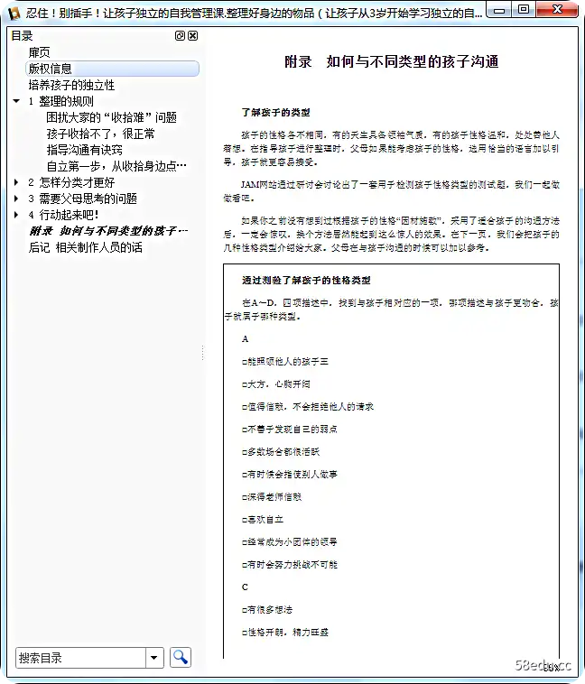 图片[9]-忍住别插手儿童自我管理全3册电子版免费版pdf+epub+mobi|百度网盘下载-图书乐园 - 分享优质的图书