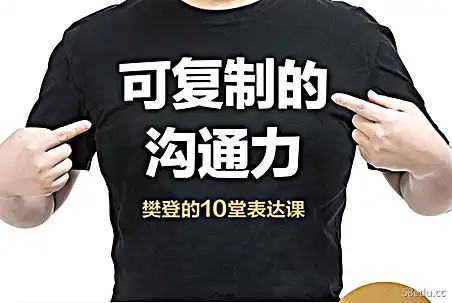 Reproducible Communication Power: Fan Deng's 10 Expression Lessons PDF E-book Download