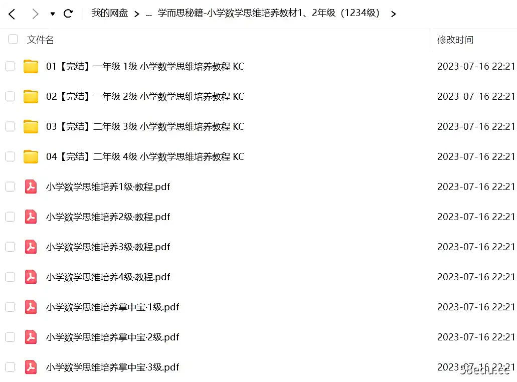 学而思秘籍-小学数学思维培养教材1+2年级（1234级）-不可思议资源网