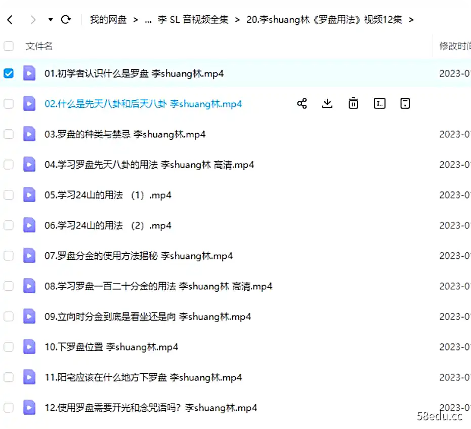 图片[2]-20.李双林《罗盘用法》视频12集|百度网盘-不可思议资源网