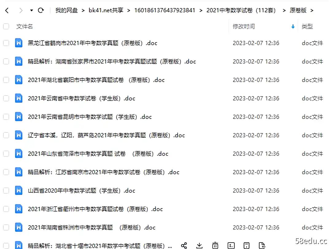 2021年各地数学中考卷子（112套）|百度云网盘-不可思议资源网