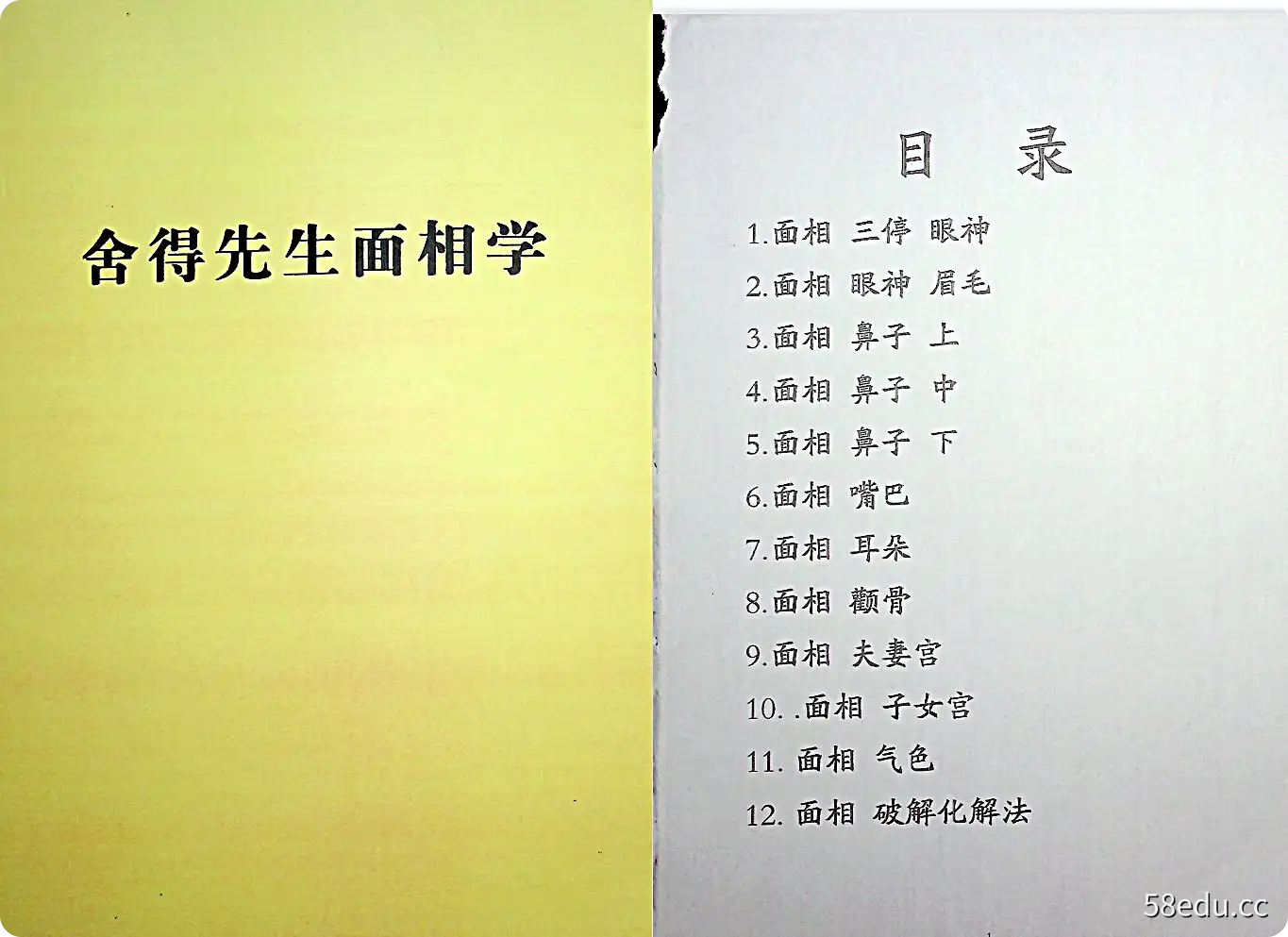 《舍得先生面相学》[无水印].pdf|百度网盘下载-不可思议资源网