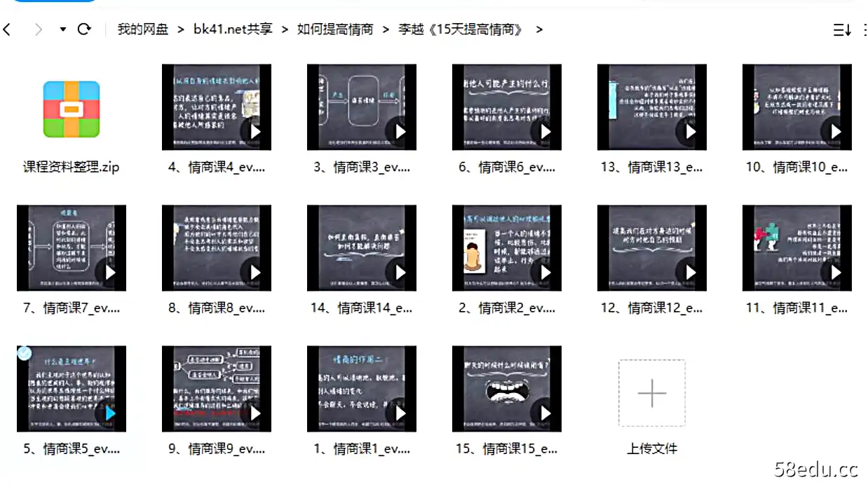 图片[2]-李越新《如何提高情商》视频版-PUAZOO恋爱课堂