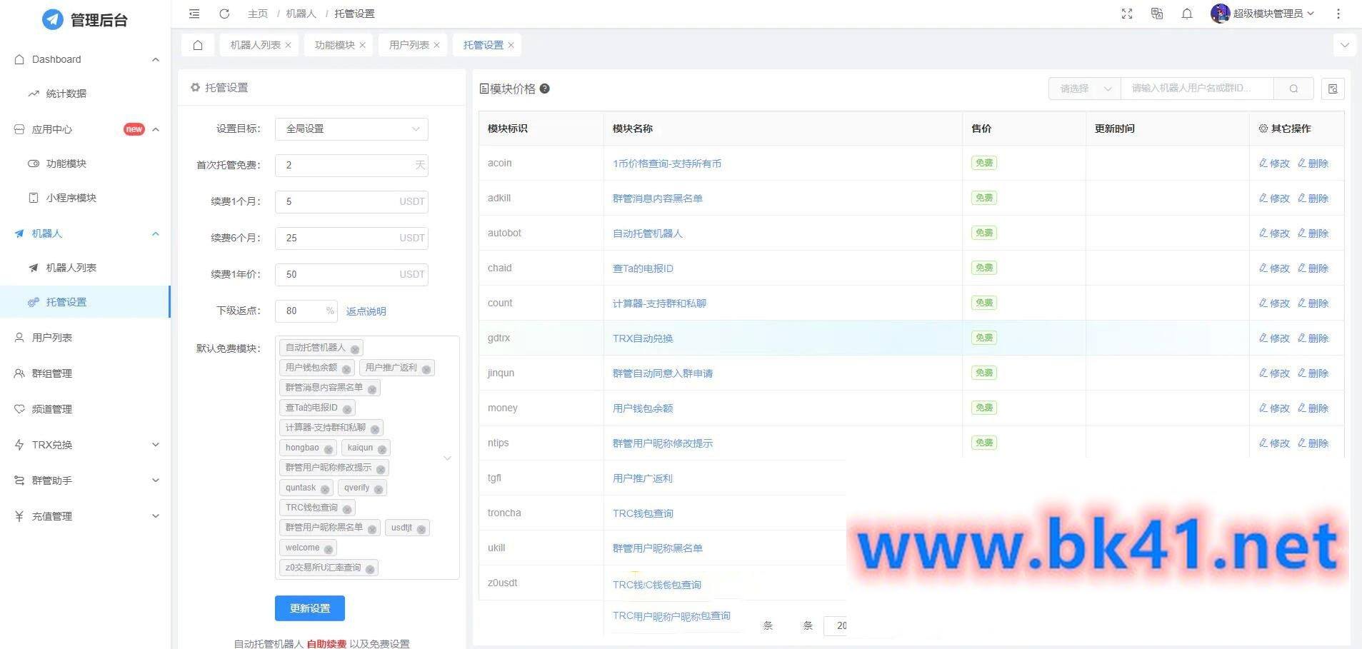多功能全功能tgbot/Telegram机器人系统源码（带后台）插图2