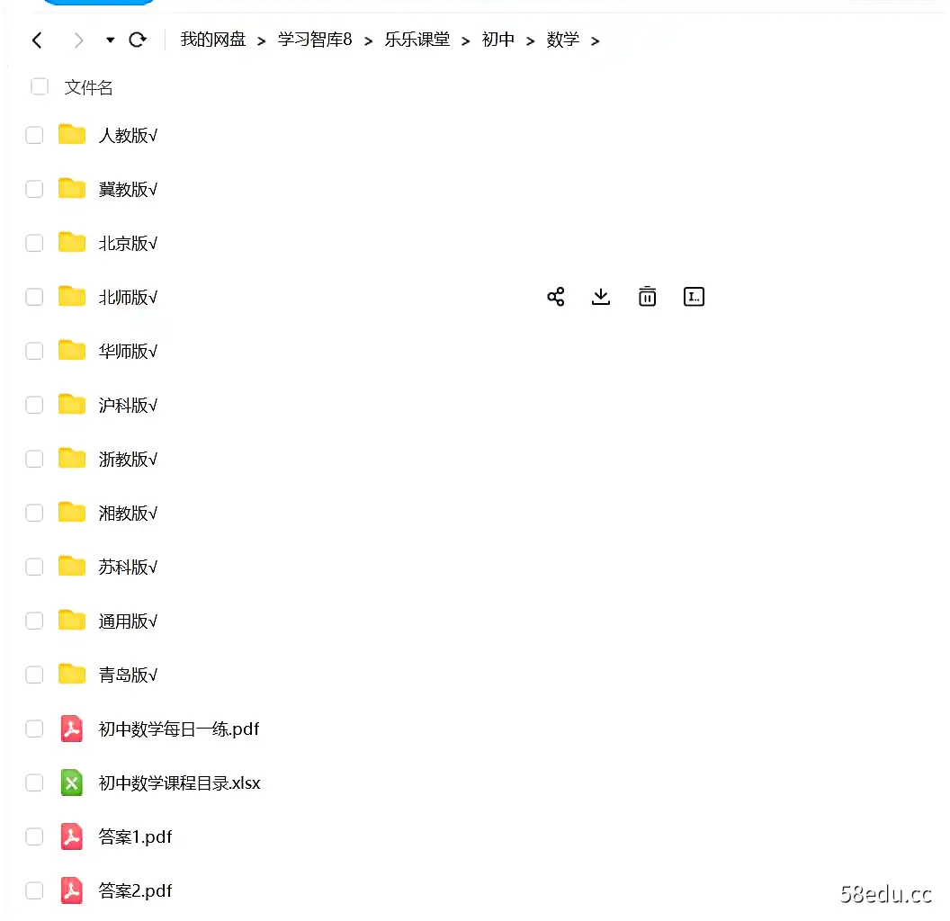 图片[2]-乐乐课堂(初中合集)动画式学习|百度云网盘-不可思议资源网