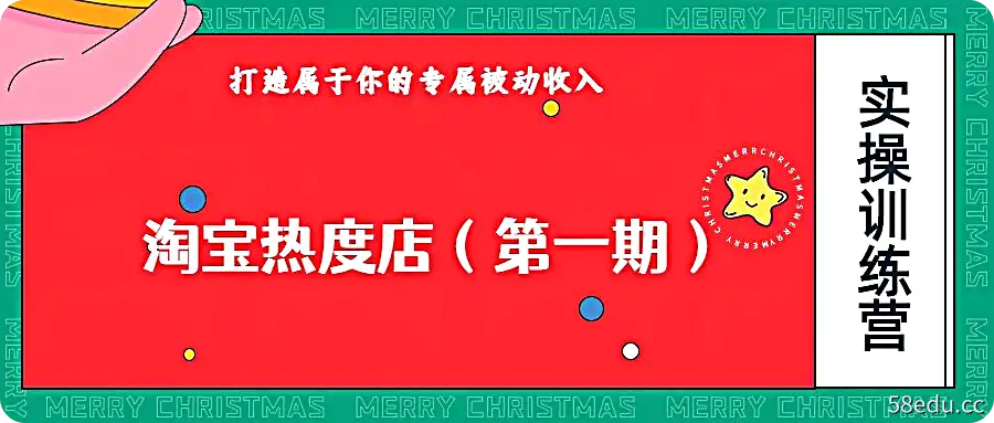 淘宝热度店第一期，0成本操作，可以付费扩大收益，个人或工作室最稳定持久的项目-不可思议资源网