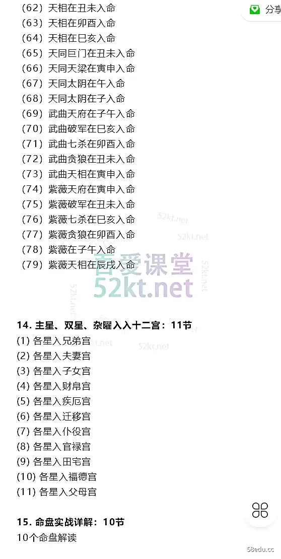 肖贞正紫微斗数系统课程