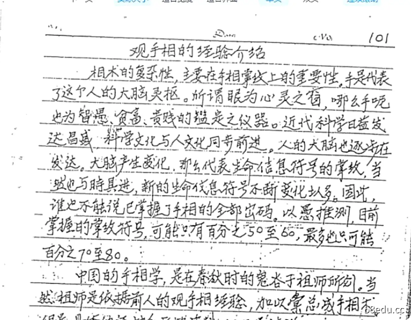 图片[2]-民间大师何培甫手相面相法秘传资料《大众相法》 全套六册PDF-不可思议资源网