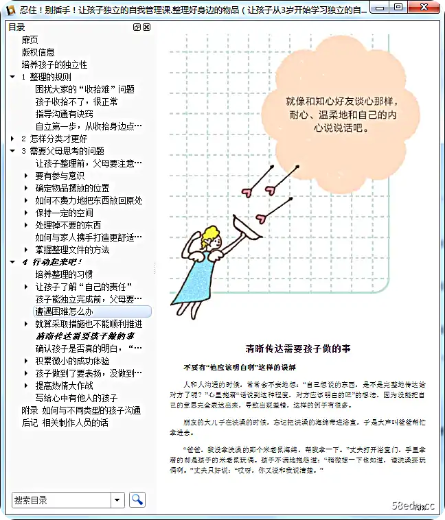 图片[7]-忍住别插手儿童自我管理全3册电子版免费版pdf+epub+mobi|百度网盘下载-图书乐园 - 分享优质的图书