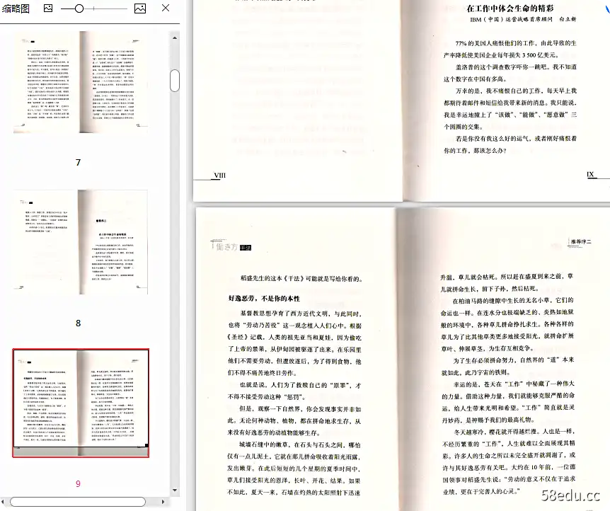 图片[3]-《干法》稻盛和夫著PDF+epub +azw3 +mobi 完整中文版|百度网盘下载-图书乐园 - 分享优质的图书