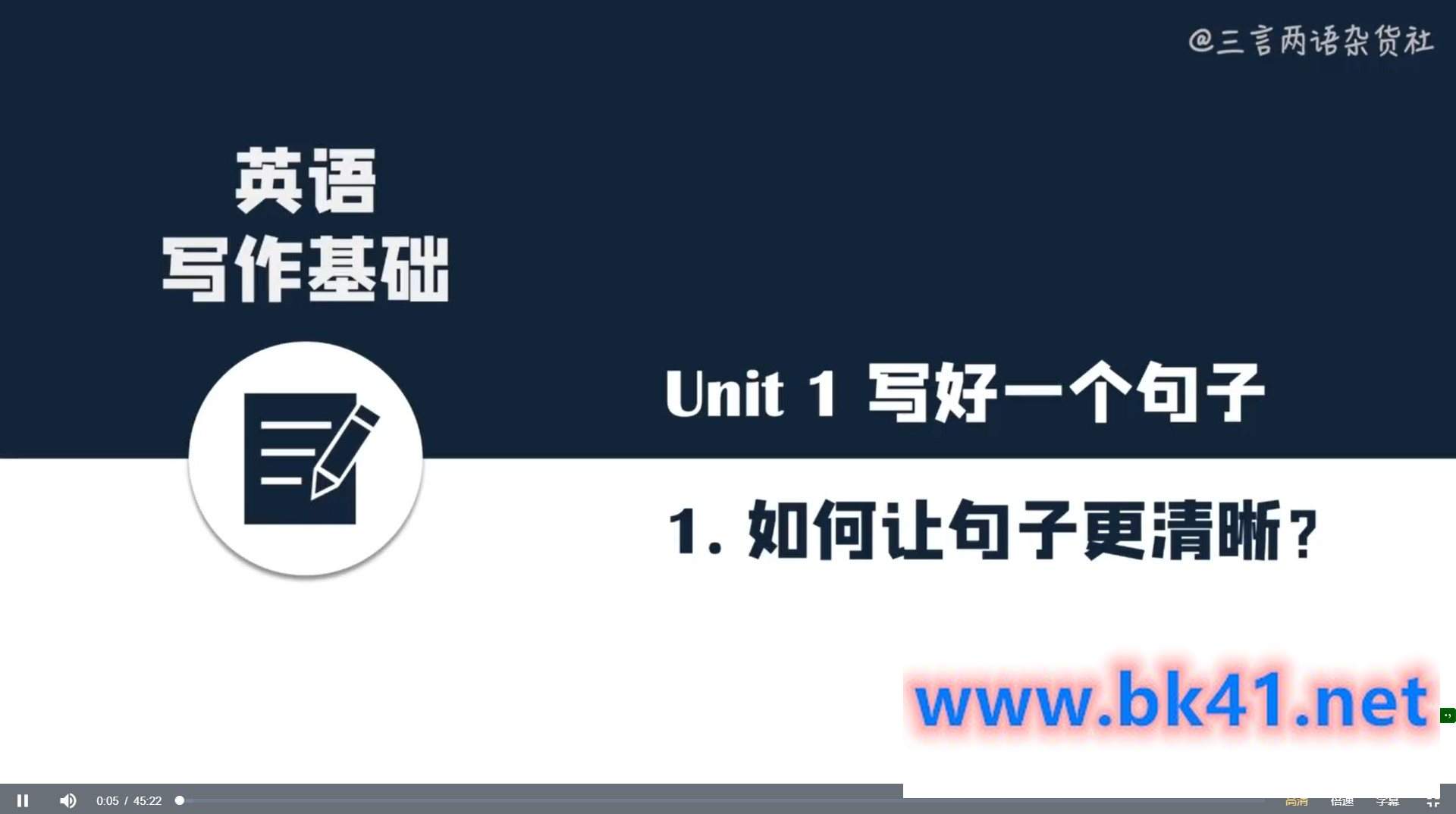 【三言两语杂货社】三言两语英文写作课-不可思议资源网