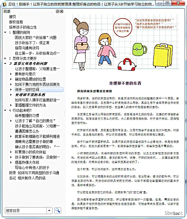 图片[6]-忍住别插手儿童自我管理全3册电子版免费版pdf+epub+mobi|百度网盘下载-图书乐园 - 分享优质的图书