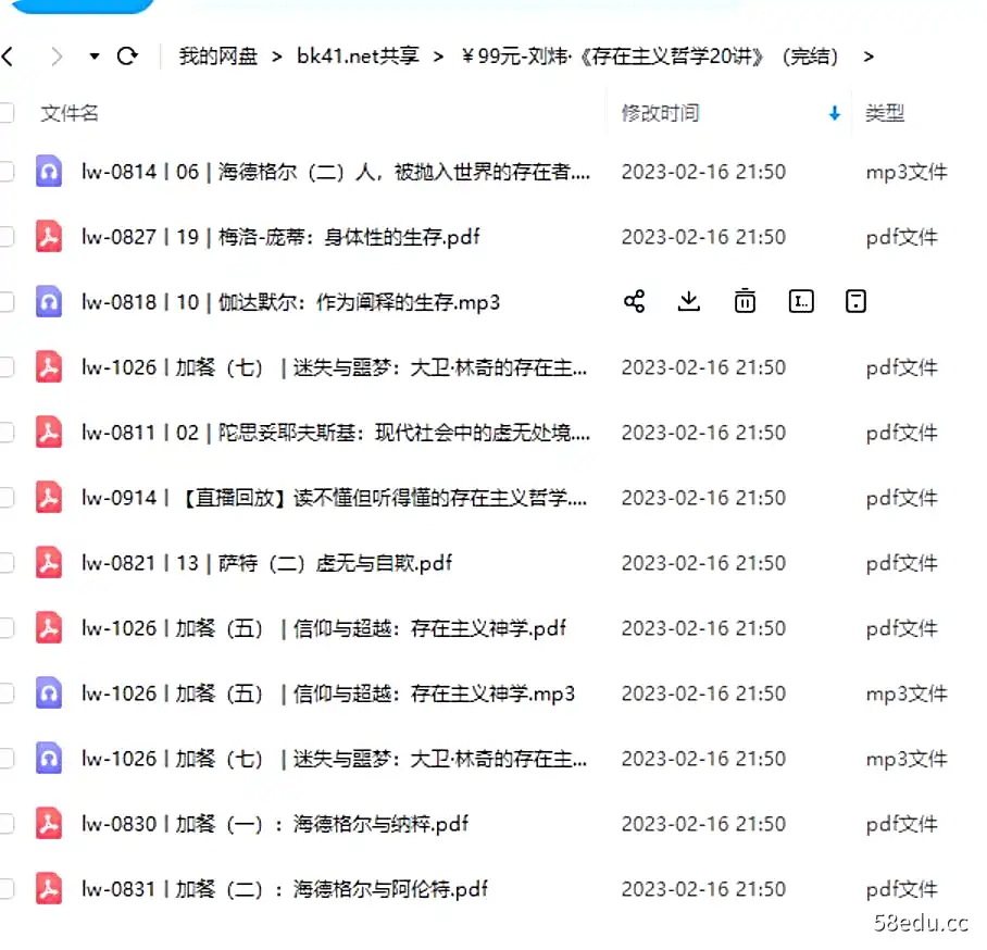 图片[2]-刘玮·存在主义理论课程（20讲）|百度网盘下载-不可思议资源网