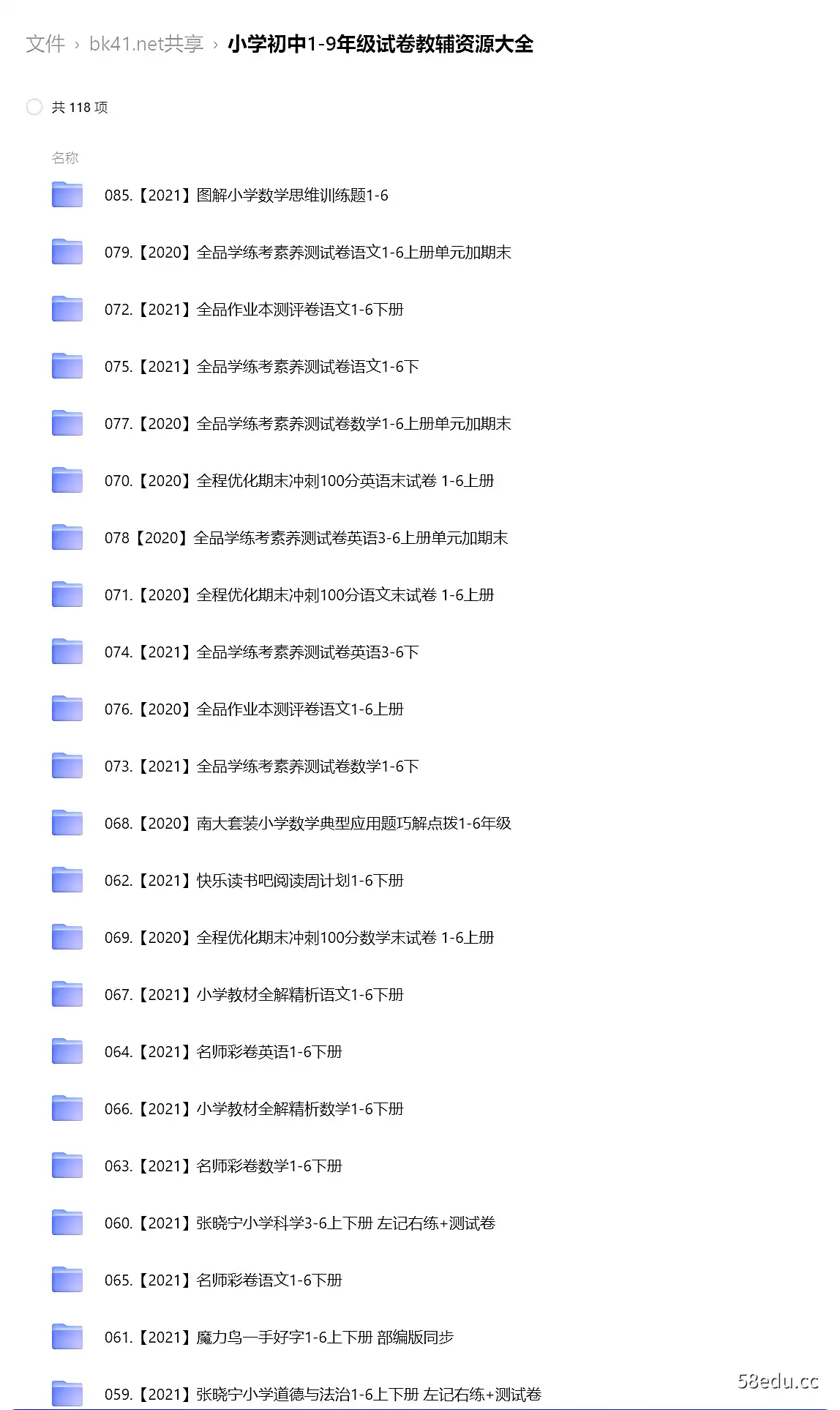图片[5]-小学初中1-9年级试卷教辅资源大全|阿里云盘下载-不可思议资源网