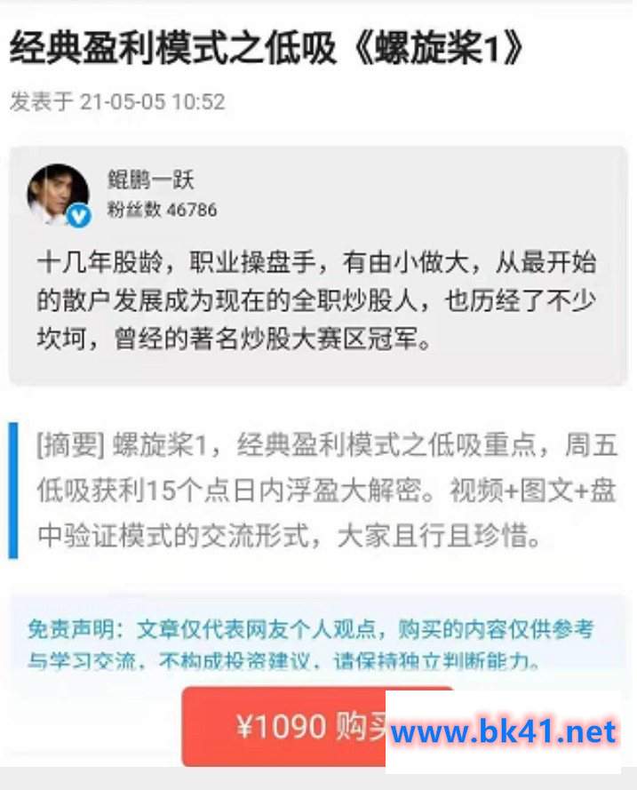 鲲鹏一跃经典盈利模式之低吸《螺旋桨1》-不可思议资源网