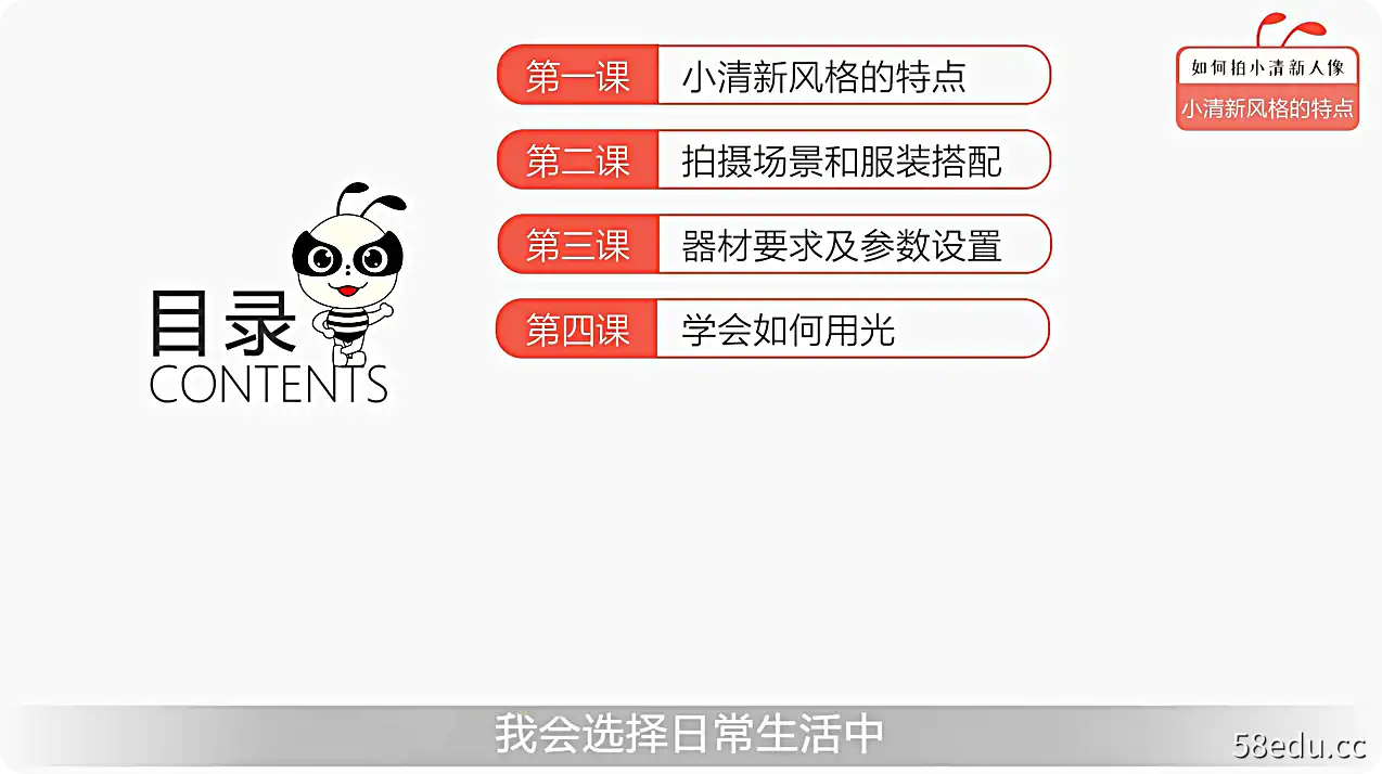 图片[2]-蚂蚁摄影·零基础玩转刷爆朋友圈的小清新人像-不可思议资源网