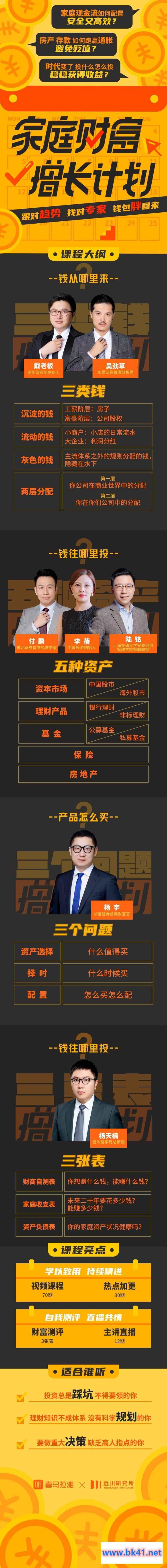 戴老板家庭财富增长计划 智囊团带你赚钱不焦虑-不可思议资源网