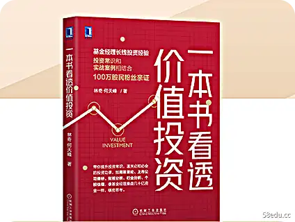 One Book Seeing Through Value Investing eBook 免费版