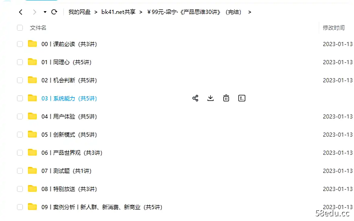 图片[2]-产品梁宁思维30讲-已完结丨全套梁宁增长思维课程-不可思议资源网