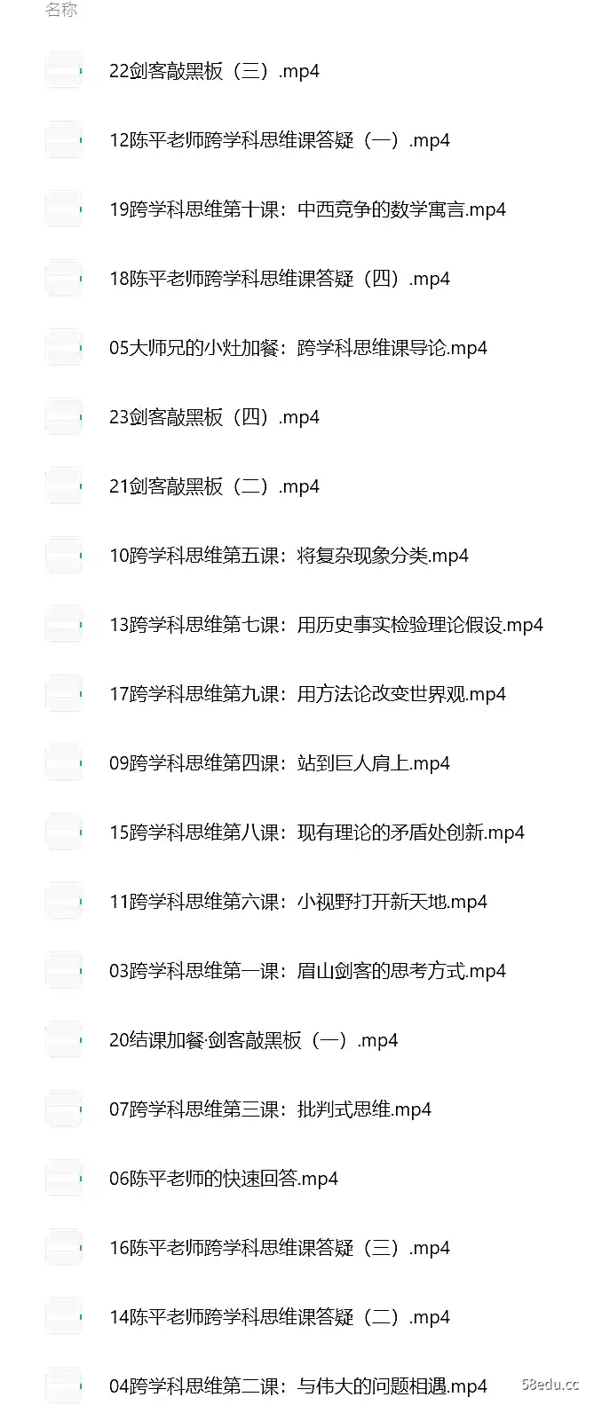 图片[2]-陈平 – 跨学科思维课 | 视频课程-不可思议资源网