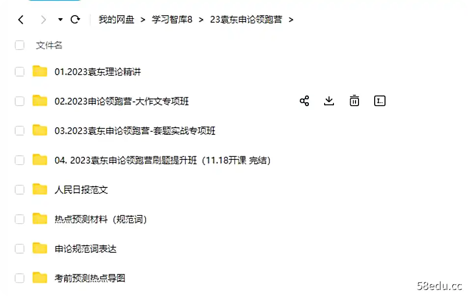 图片[2]-2023袁东面试领跑营方法精讲袁东面试袁东申大作文论视频课程讲义-不可思议资源网
