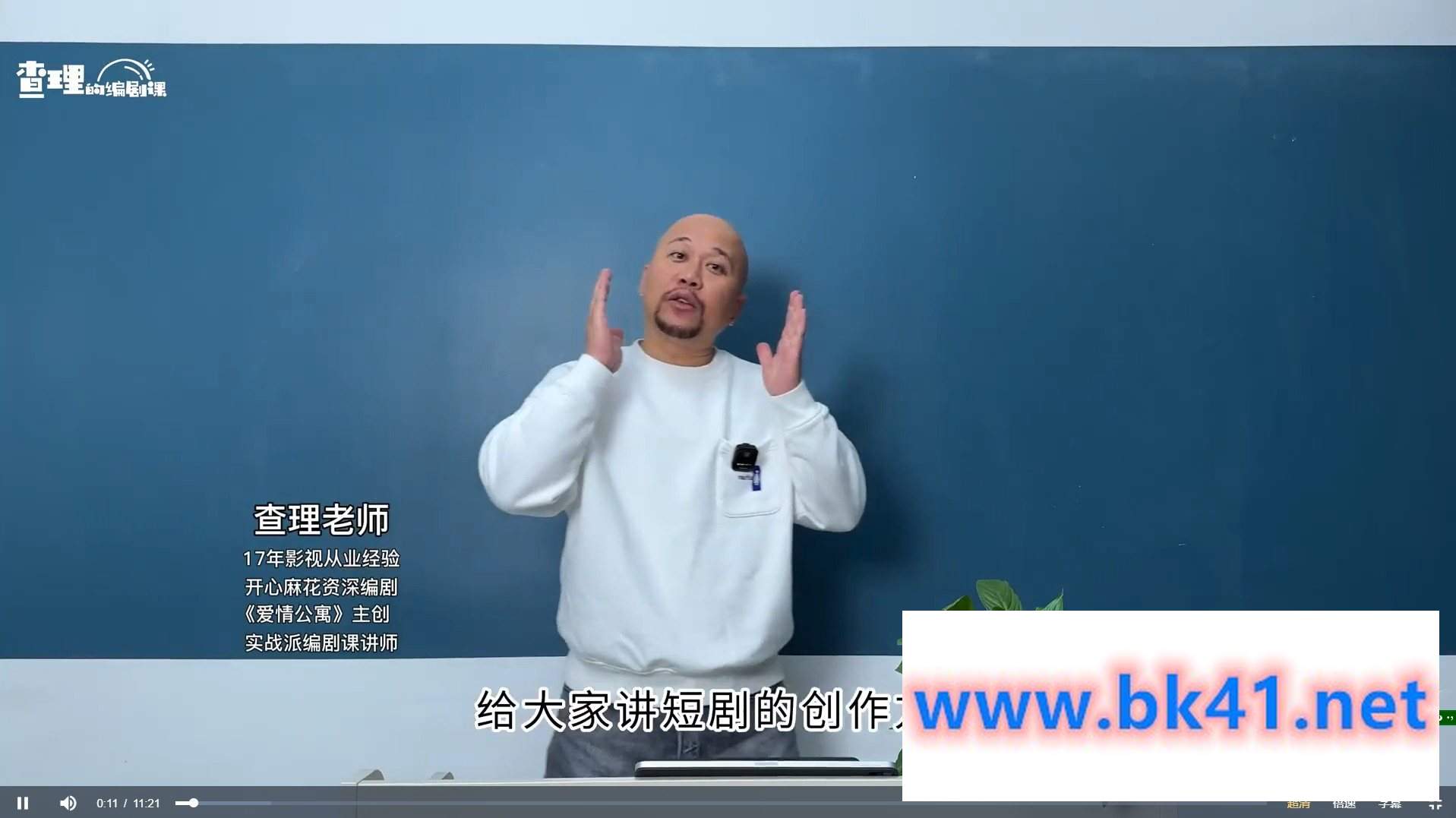 短剧编剧课-爆款短剧创作全流程，干货满满，内容权威【20节视频课】插图1