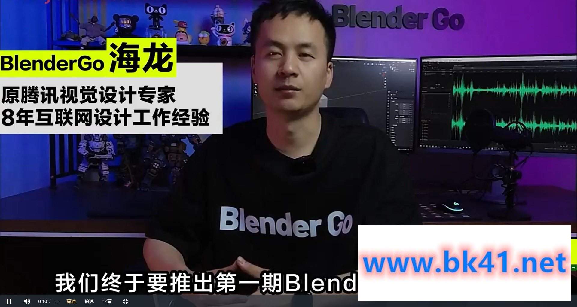 海龙Blender2023年第1期IP设计全流程商业实战课-不可思议资源网