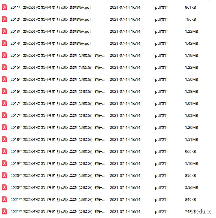 [百度云网盘]2011～2021国考行测真题卷及答案解析汇总（副省级、地市级） 