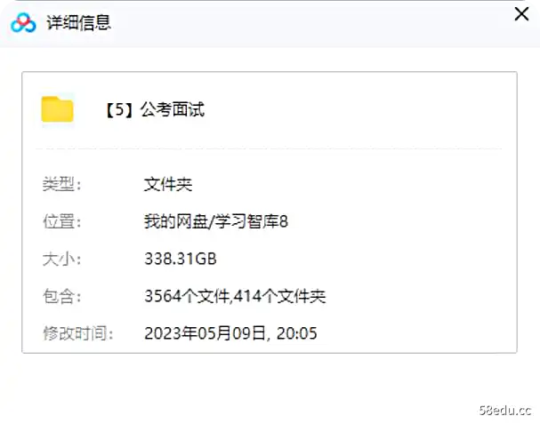 图片[5]-2023公务员事业单位面试结构化网课国考省考无领导选调生视频课件-不可思议资源网