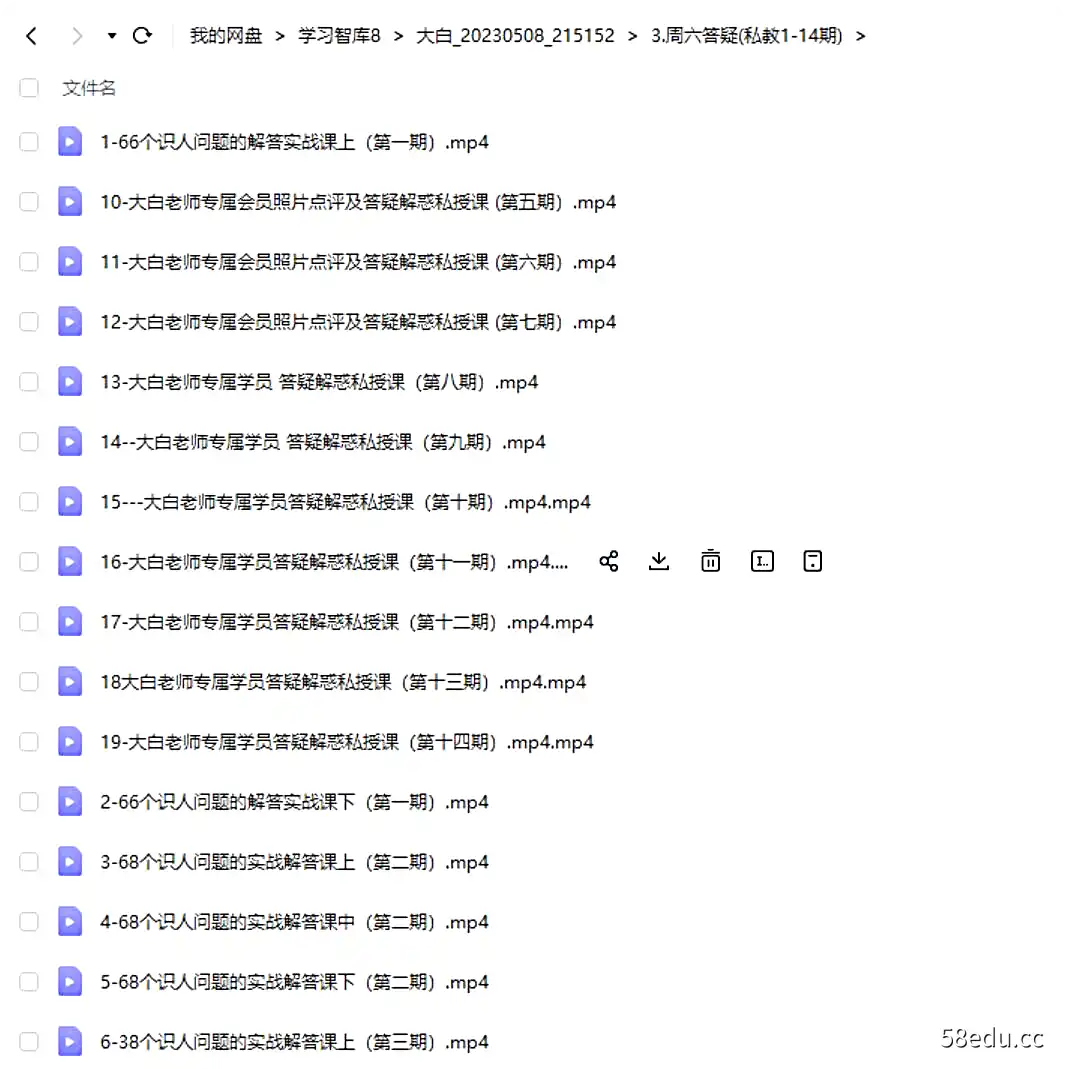 图片[3]-大白识人底层逻辑大白老师20节完整版线上视频抖音同款课程全集-不可思议资源网