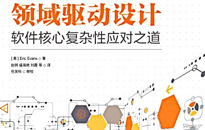 《领域驱动设计》pdf免费下载|百度网盘下载-不可思议资源网